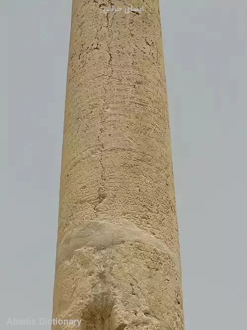 اپسای حرانی